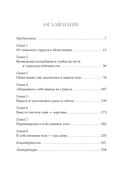 Как победить стресс. Телесные практики для уменьшения подавленности и улучшения самочувствия — фото, картинка — 1