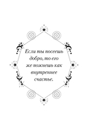 Карма и реинкарнация. Как освободить сознание и обрести счастье — фото, картинка — 12