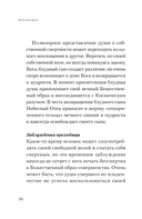 Карма и реинкарнация. Как освободить сознание и обрести счастье — фото, картинка — 15