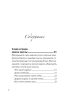 Карма и реинкарнация. Как освободить сознание и обрести счастье — фото, картинка — 5