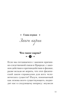 Карма и реинкарнация. Как освободить сознание и обрести счастье — фото, картинка — 10