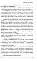 Охота за звездами — фото, картинка — 14