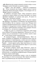 Охота за звездами — фото, картинка — 16