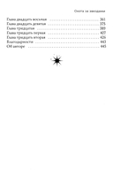 Охота за звездами — фото, картинка — 7