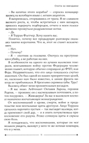 Охота за звездами — фото, картинка — 10