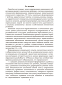 Учимся общаться и дружить. 4-7 лет. Методические рекомендации — фото, картинка — 1