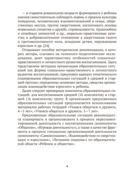 Учимся общаться и дружить. 4-7 лет. Методические рекомендации — фото, картинка — 2