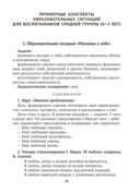 Учимся общаться и дружить. 4-7 лет. Методические рекомендации — фото, картинка — 5