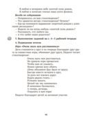 Учимся общаться и дружить. 4-7 лет. Методические рекомендации — фото, картинка — 6