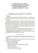 Учимся общаться и дружить. 4-7 лет. Методические рекомендации — фото, картинка — 7