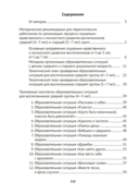Учимся общаться и дружить. 4-7 лет. Методические рекомендации — фото, картинка — 9