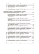 Учимся общаться и дружить. 4-7 лет. Методические рекомендации — фото, картинка — 10