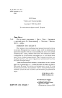 Последний пассажир — фото, картинка — 4