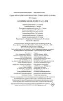 Бесишь меня, Ройс Таслим — фото, картинка — 20