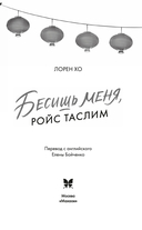 Бесишь меня, Ройс Таслим — фото, картинка — 3