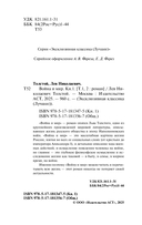 Война и мир. Книга 1 — фото, картинка — 3