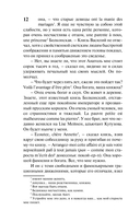 Война и мир. Книга 1 — фото, картинка — 12