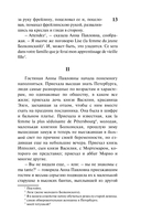 Война и мир. Книга 1 — фото, картинка — 13