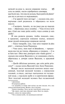 Война и мир. Книга 1 — фото, картинка — 15