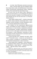 Война и мир. Книга 1 — фото, картинка — 6