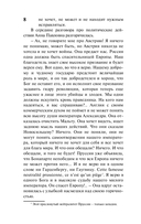 Война и мир. Книга 1 — фото, картинка — 8