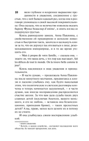 Война и мир. Книга 1 — фото, картинка — 10