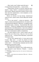 Война и мир. Книга 1 — фото, картинка — 11