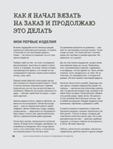 Простое ВЯЗАНИЕ СПИЦАМИ с Андреем Курочкиным. Легендарные хиты и другие модели. Книга, меняющая жизнь — фото, картинка — 11