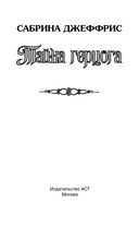 Тайна герцога — фото, картинка — 1