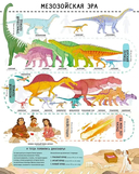Секреты динозавров. Исследуй эру динозавров — фото, картинка — 3