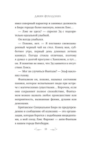 Тайное бюро иллюзий. Канун летнего солнцестояния. Книга 2 — фото, картинка — 16