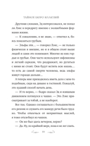 Тайное бюро иллюзий. Канун летнего солнцестояния. Книга 2 — фото, картинка — 17