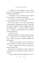 Тайное бюро иллюзий. Канун летнего солнцестояния. Книга 2 — фото, картинка — 18