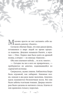 Тайное бюро иллюзий. Канун летнего солнцестояния. Книга 2 — фото, картинка — 7