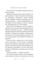 Тайное бюро иллюзий. Канун летнего солнцестояния. Книга 2 — фото, картинка — 9