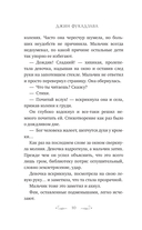 Тайное бюро иллюзий. Канун летнего солнцестояния. Книга 2 — фото, картинка — 10