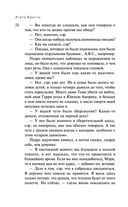 Убийства по алфавиту — фото, картинка — 38