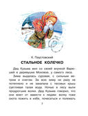 Сказки для добрых девочек — фото, картинка — 7