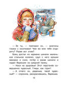 Сказки для добрых девочек — фото, картинка — 10