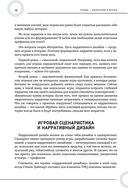 Как создавать истории. Основы игровой сценаристики и нарративного дизайна за 12 шагов — фото, картинка — 17