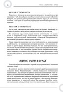 Как создавать истории. Основы игровой сценаристики и нарративного дизайна за 12 шагов — фото, картинка — 25