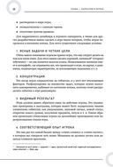 Как создавать истории. Основы игровой сценаристики и нарративного дизайна за 12 шагов — фото, картинка — 27