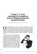 Как создавать истории. Основы игровой сценаристики и нарративного дизайна за 12 шагов — фото, картинка — 30