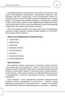Как создавать истории. Основы игровой сценаристики и нарративного дизайна за 12 шагов — фото, картинка — 32