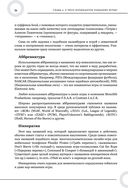 Как создавать истории. Основы игровой сценаристики и нарративного дизайна за 12 шагов — фото, картинка — 33