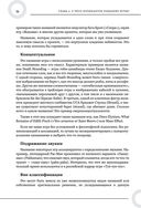 Как создавать истории. Основы игровой сценаристики и нарративного дизайна за 12 шагов — фото, картинка — 35