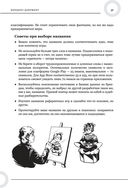 Как создавать истории. Основы игровой сценаристики и нарративного дизайна за 12 шагов — фото, картинка — 36