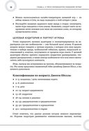 Как создавать истории. Основы игровой сценаристики и нарративного дизайна за 12 шагов — фото, картинка — 37
