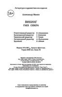 Гнев Севера — фото, картинка — 20