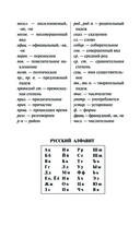 Русский язык. Орфографический словарь для школьников — фото, картинка — 9